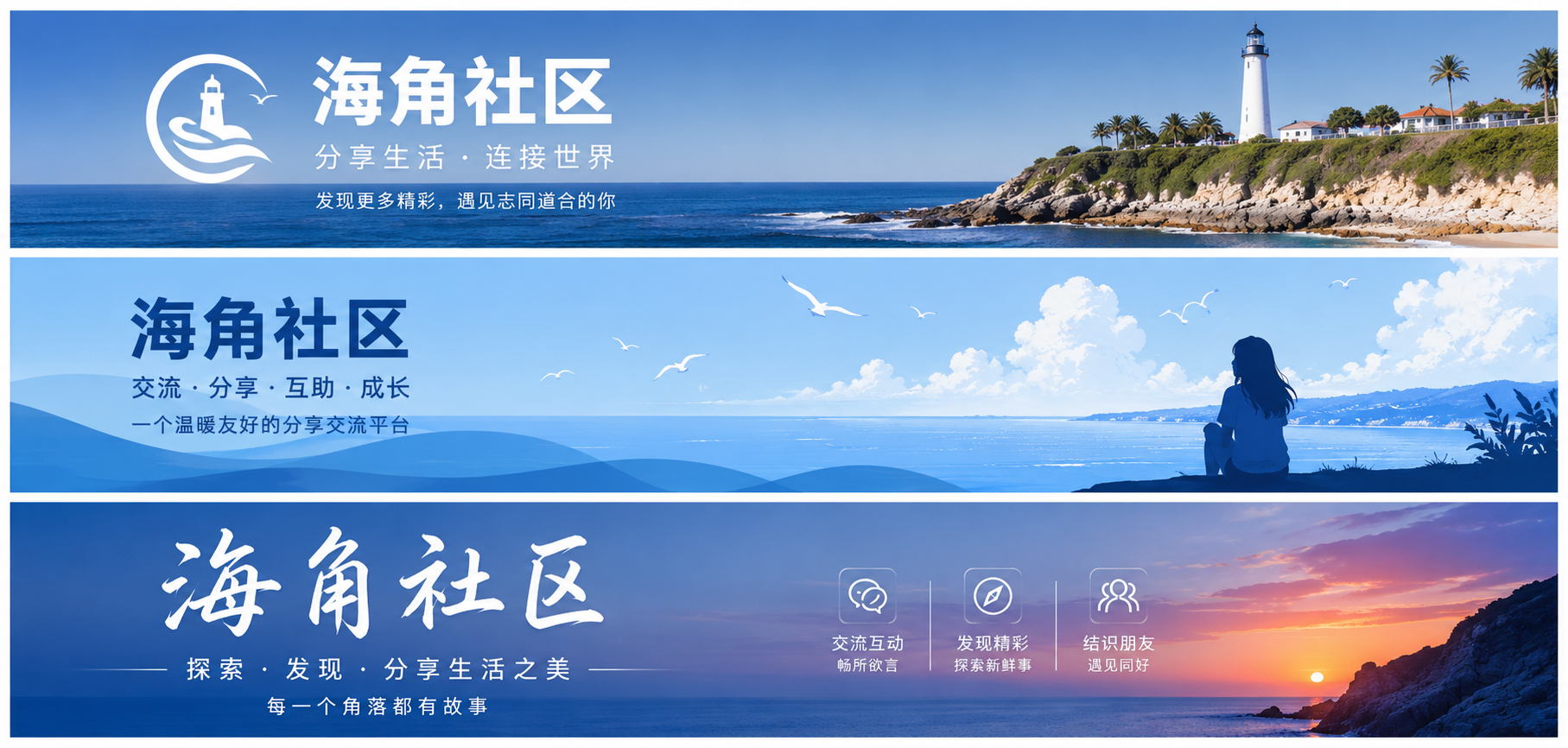 海角社区生活与兴趣交流